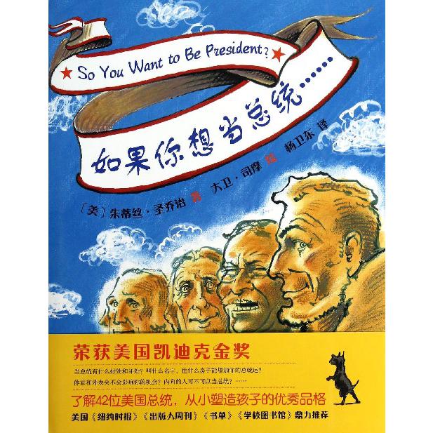 如果你想当总统(精)