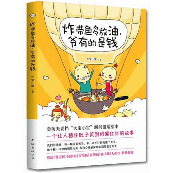炸带鱼多放油爷有的是钱
