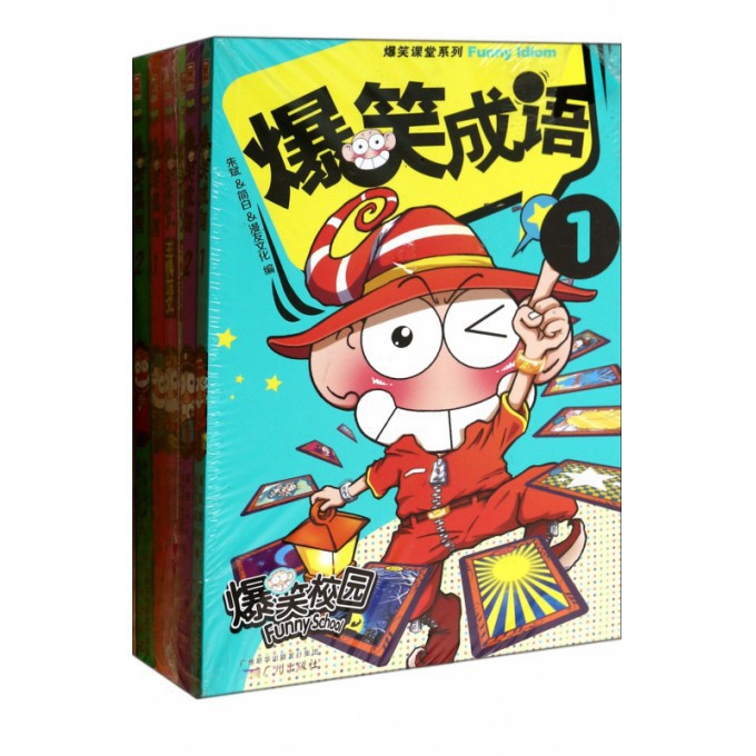 爆笑课堂系列(共6册)