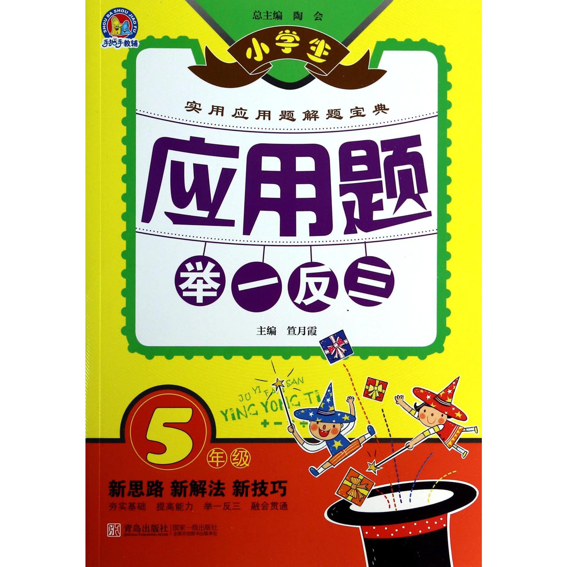 小学生应用题举一反三(5年级)