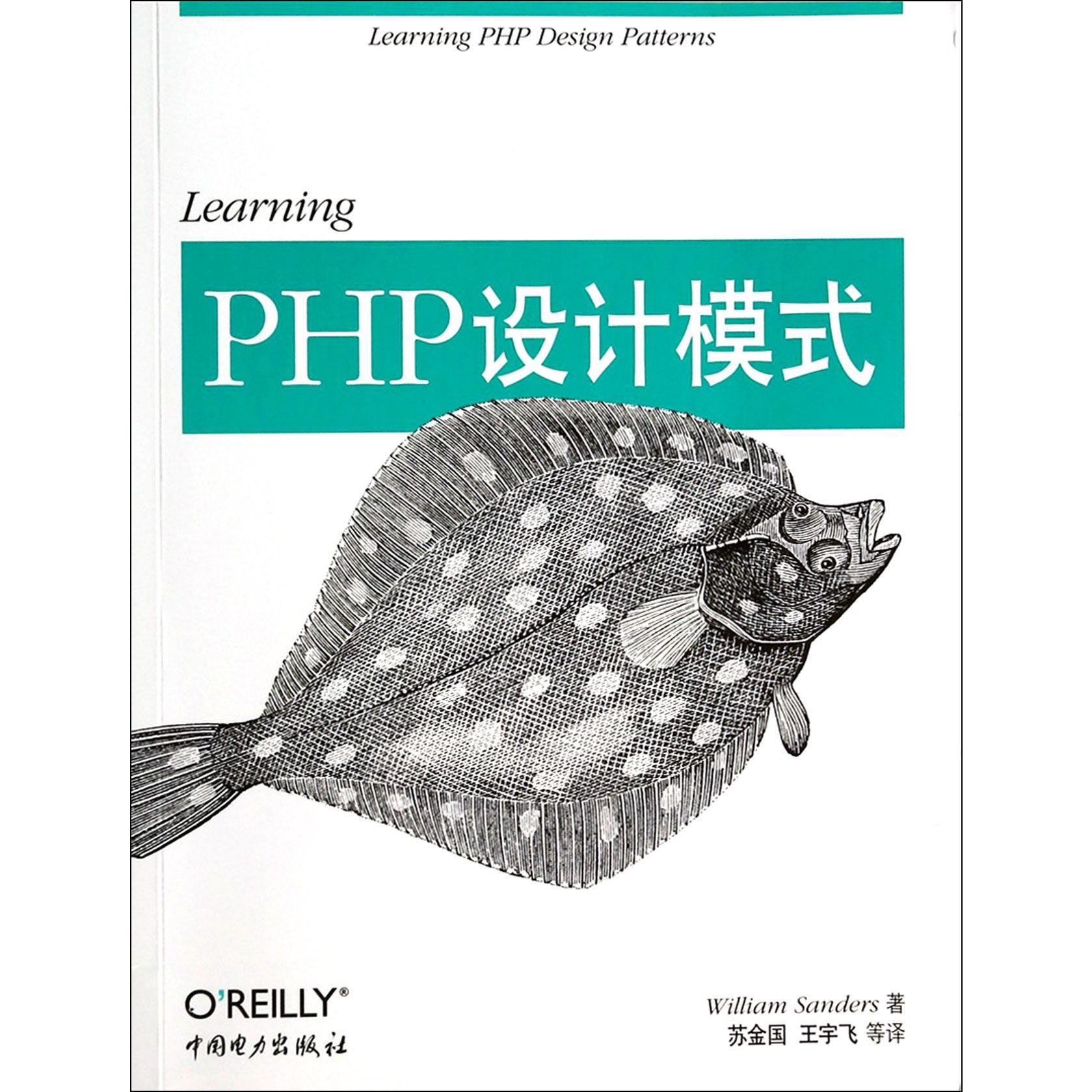 Learning PHP设计模式...