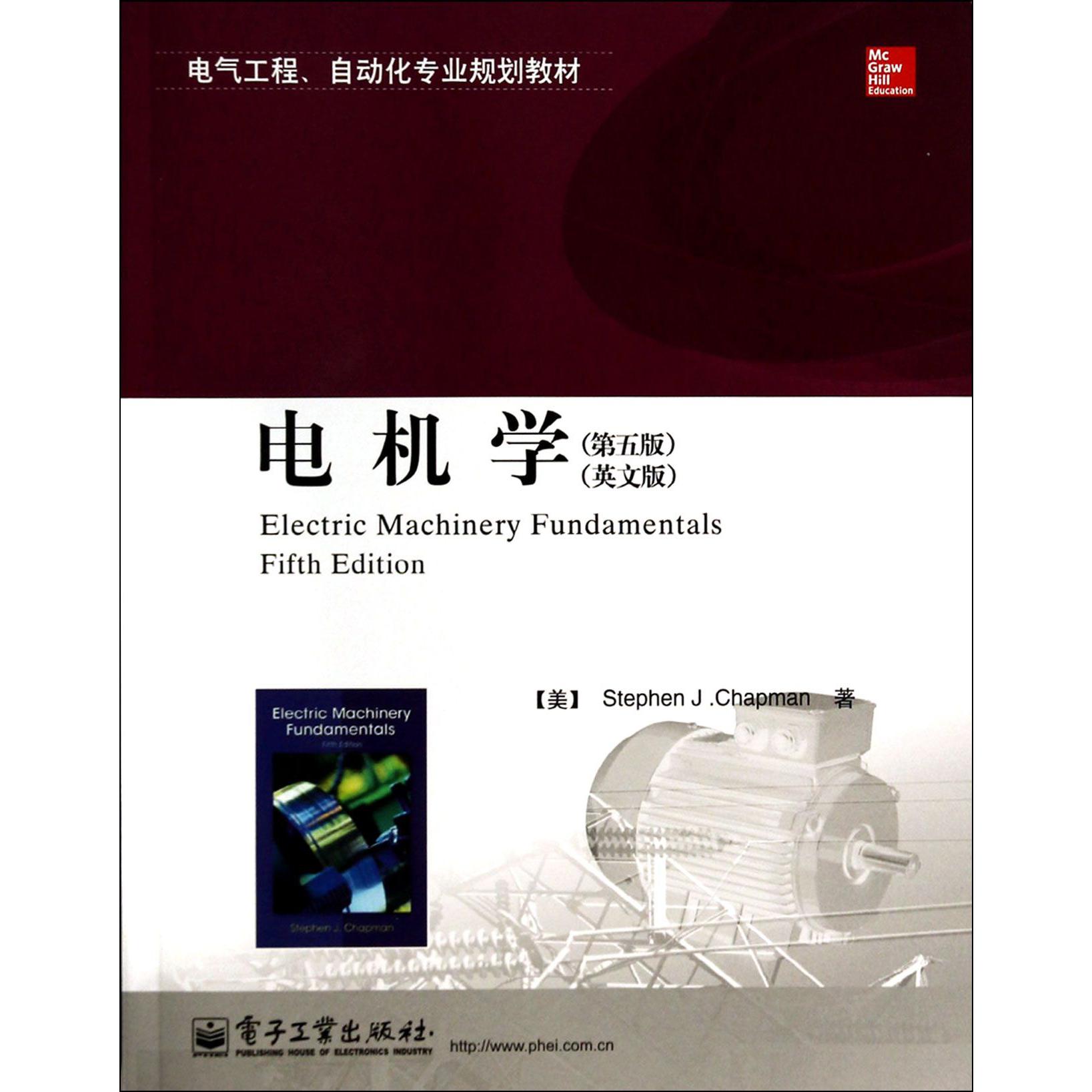 电机学(第5版英文版电气工程自动化专业规划教材)