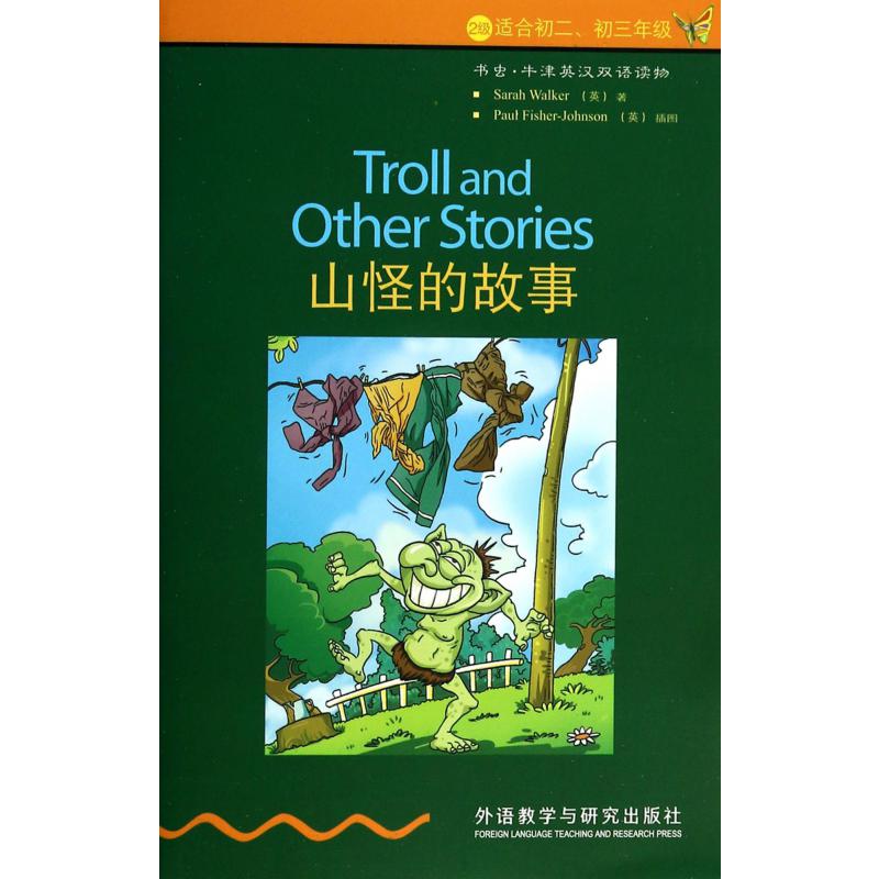 山怪的故事(2级适合初2初3年级)/书虫牛津英汉双语读物