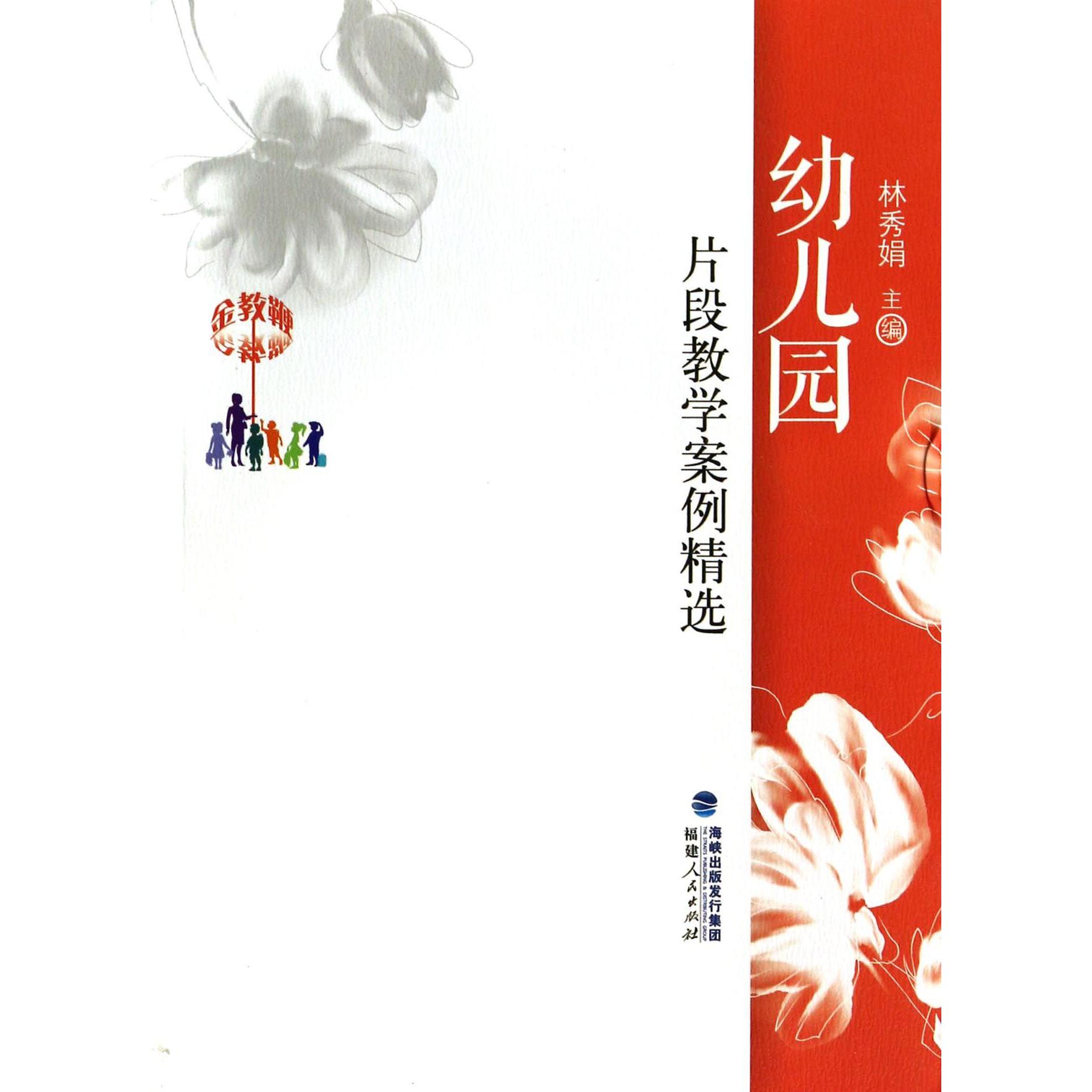 幼儿园片段教学案例精选