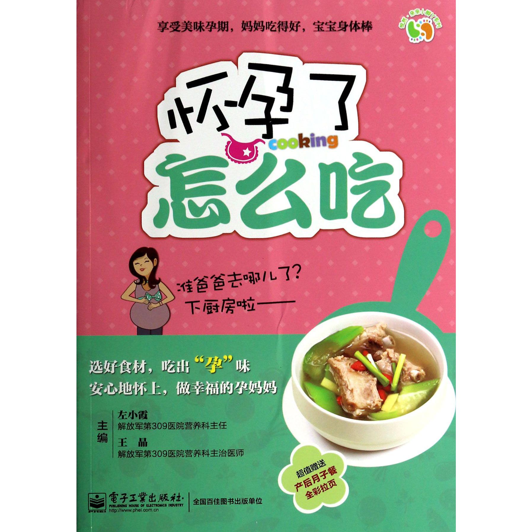 怀孕了怎么吃