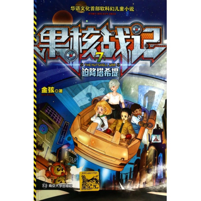 果核战记(7迫降塔希提)
