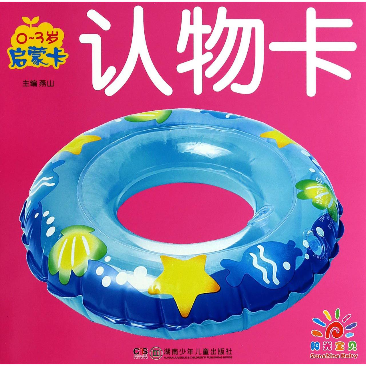 认物卡(0-3岁启蒙卡)
