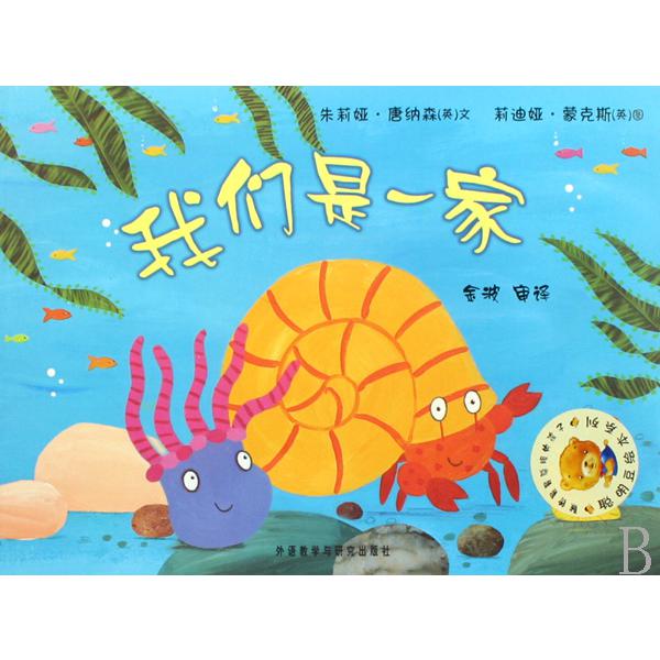 我们是一家/聪明豆绘本系列