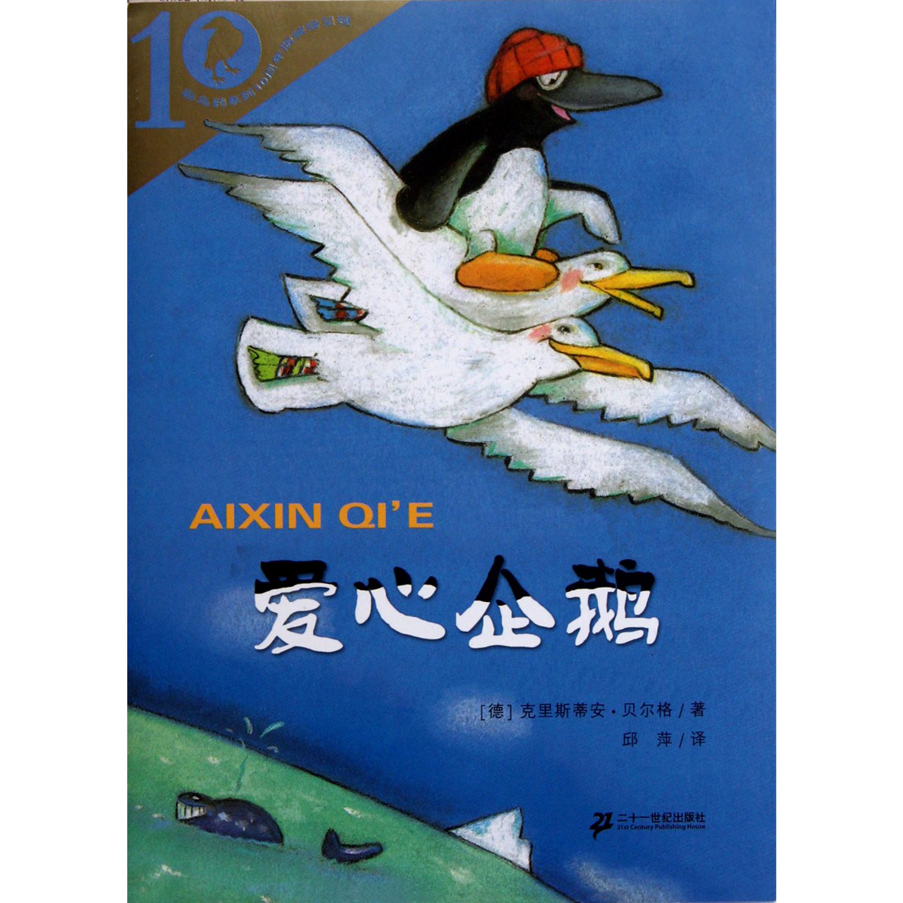 爱心企鹅/彩乌鸦系列