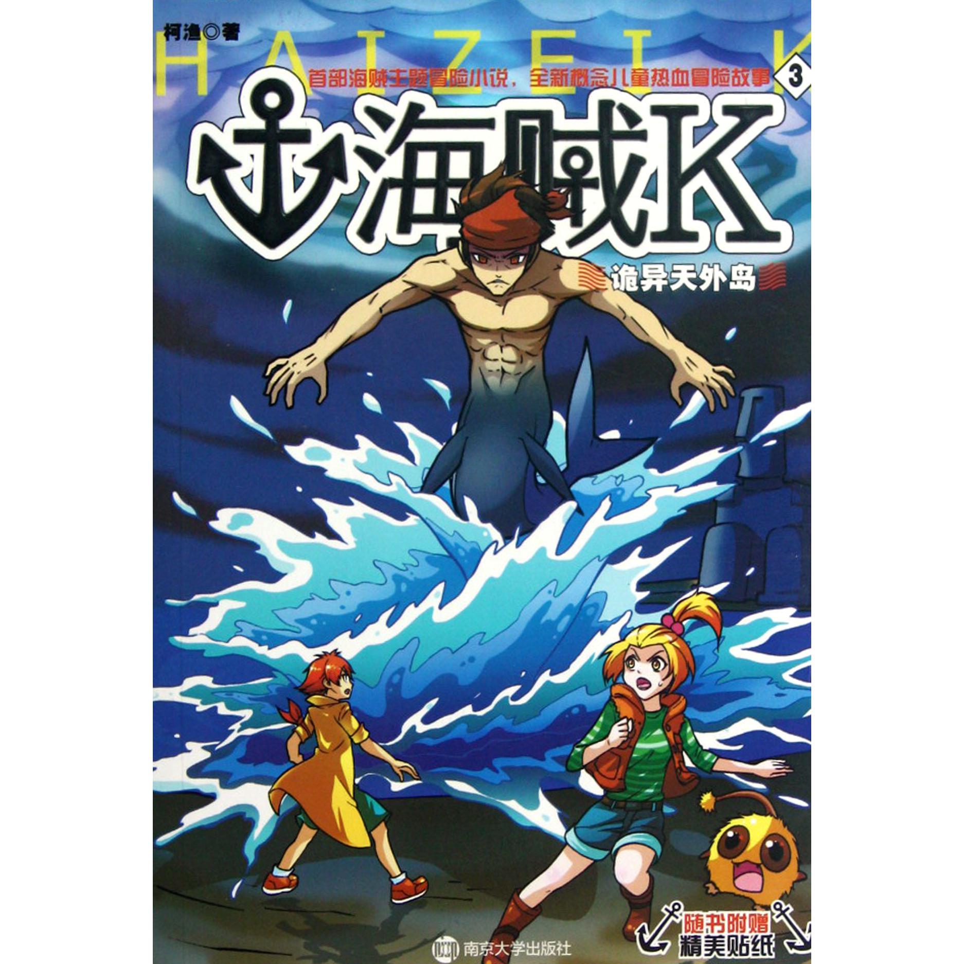 海贼K(3诡异天外岛)