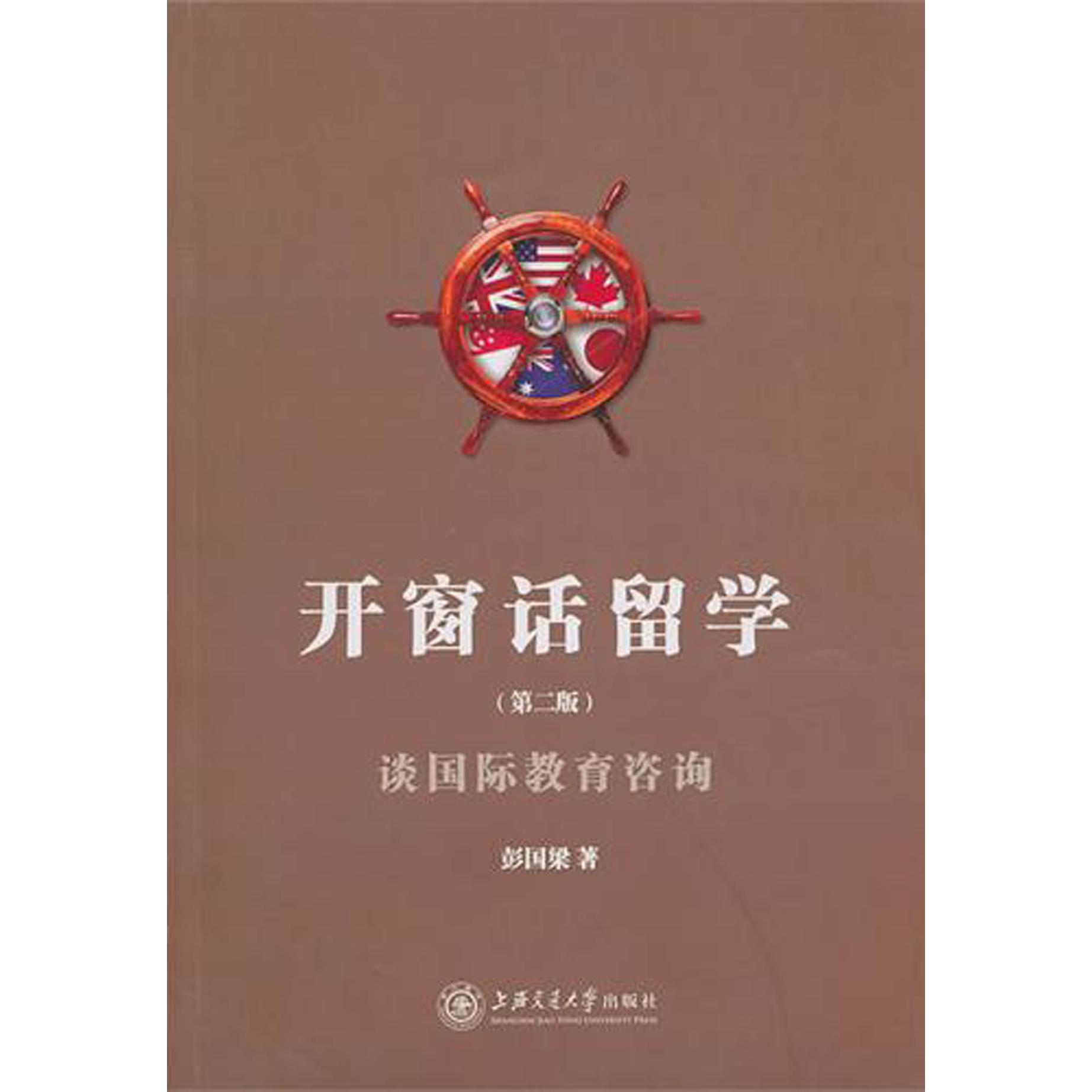 开窗话留学