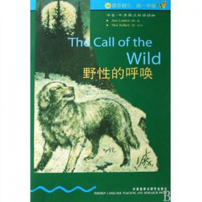 野性的呼唤(3级适合初3高1年级)/书虫牛津英汉双语读物