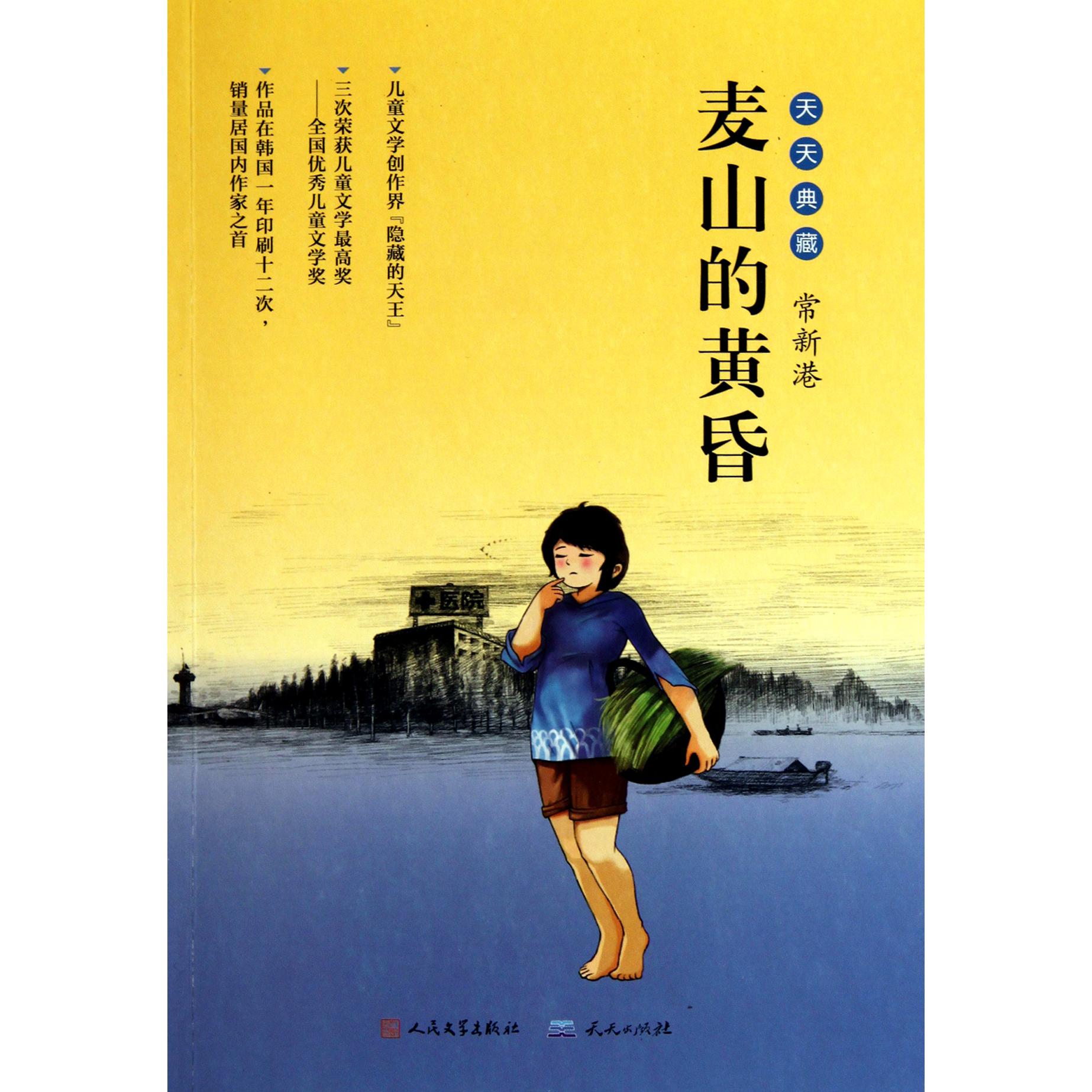 麦山的黄昏/天天典藏