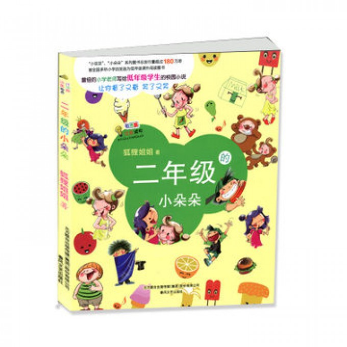 二年级的小朵朵/七色狐注音读物
