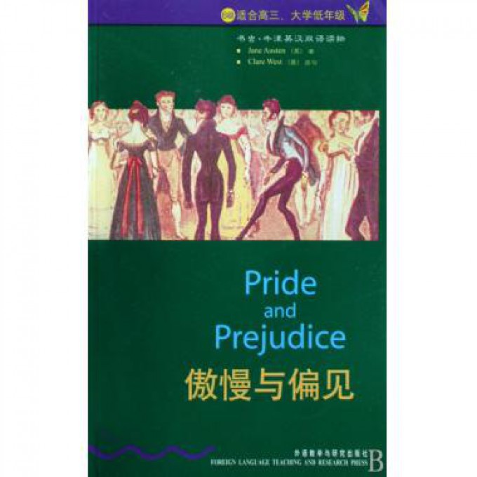 傲慢与偏见(6级适合高3大学低年级)/书虫牛津英汉双语读物