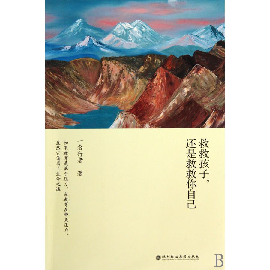救救孩子还是救救你自己