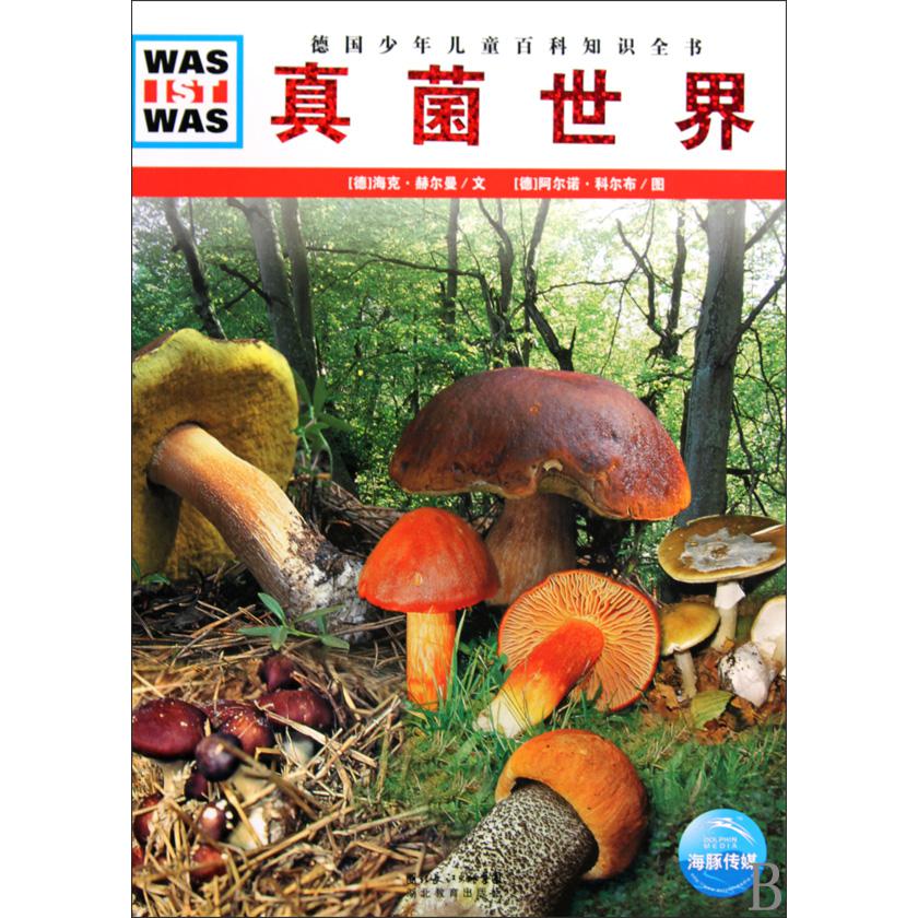 真菌世界(精)/WAS IST WAS