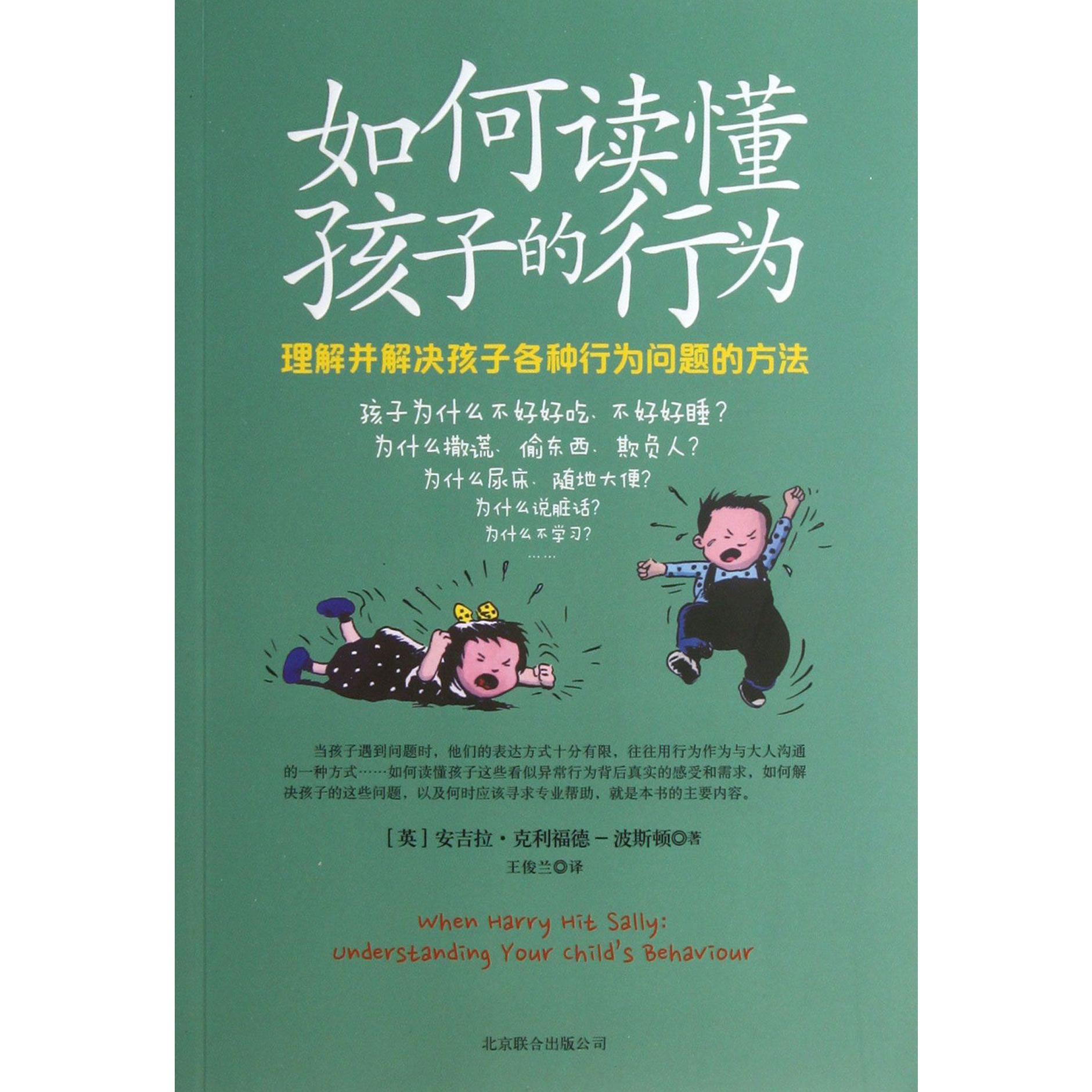 如何读懂孩子的行为