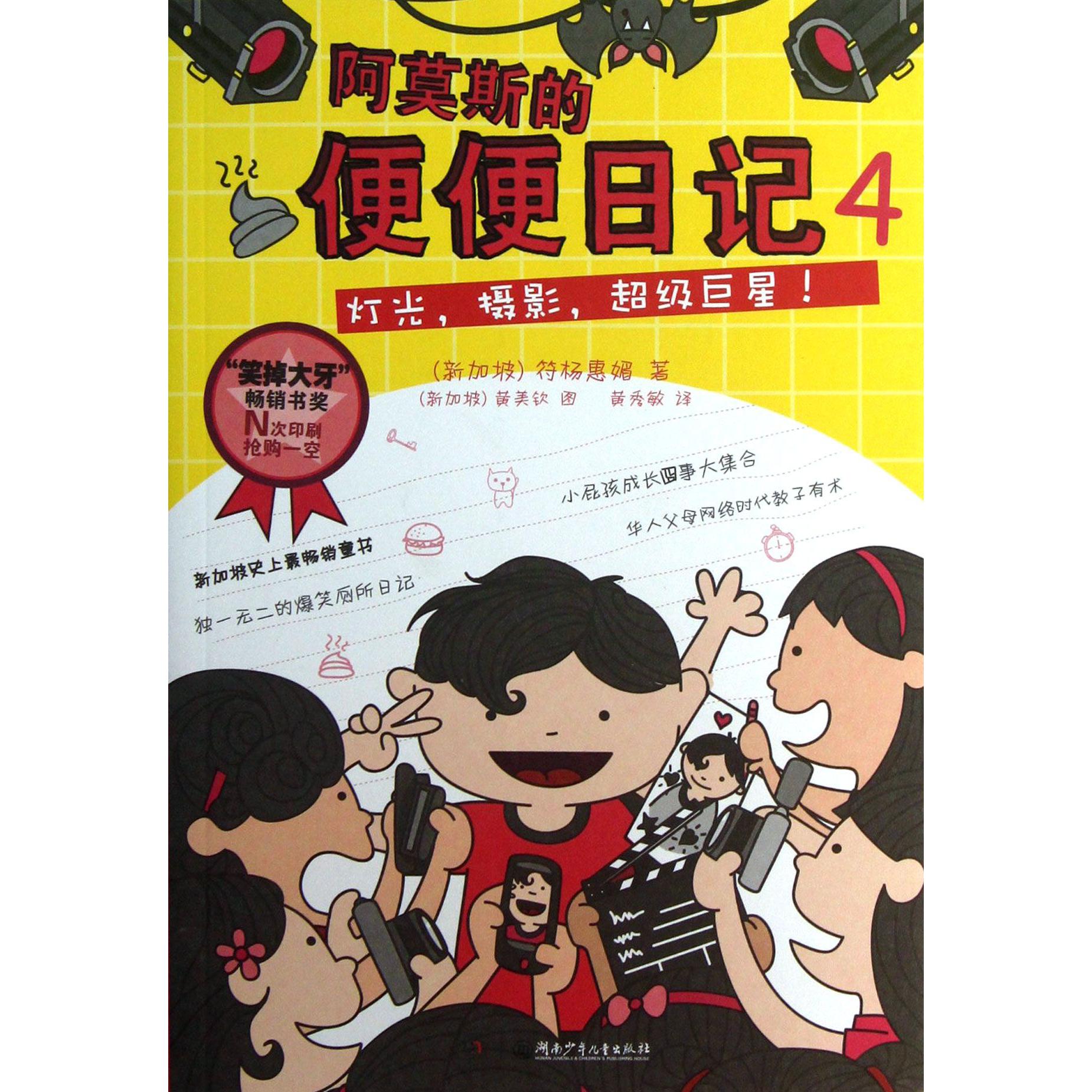 阿莫斯的便便日记(4灯光摄影超级巨星)