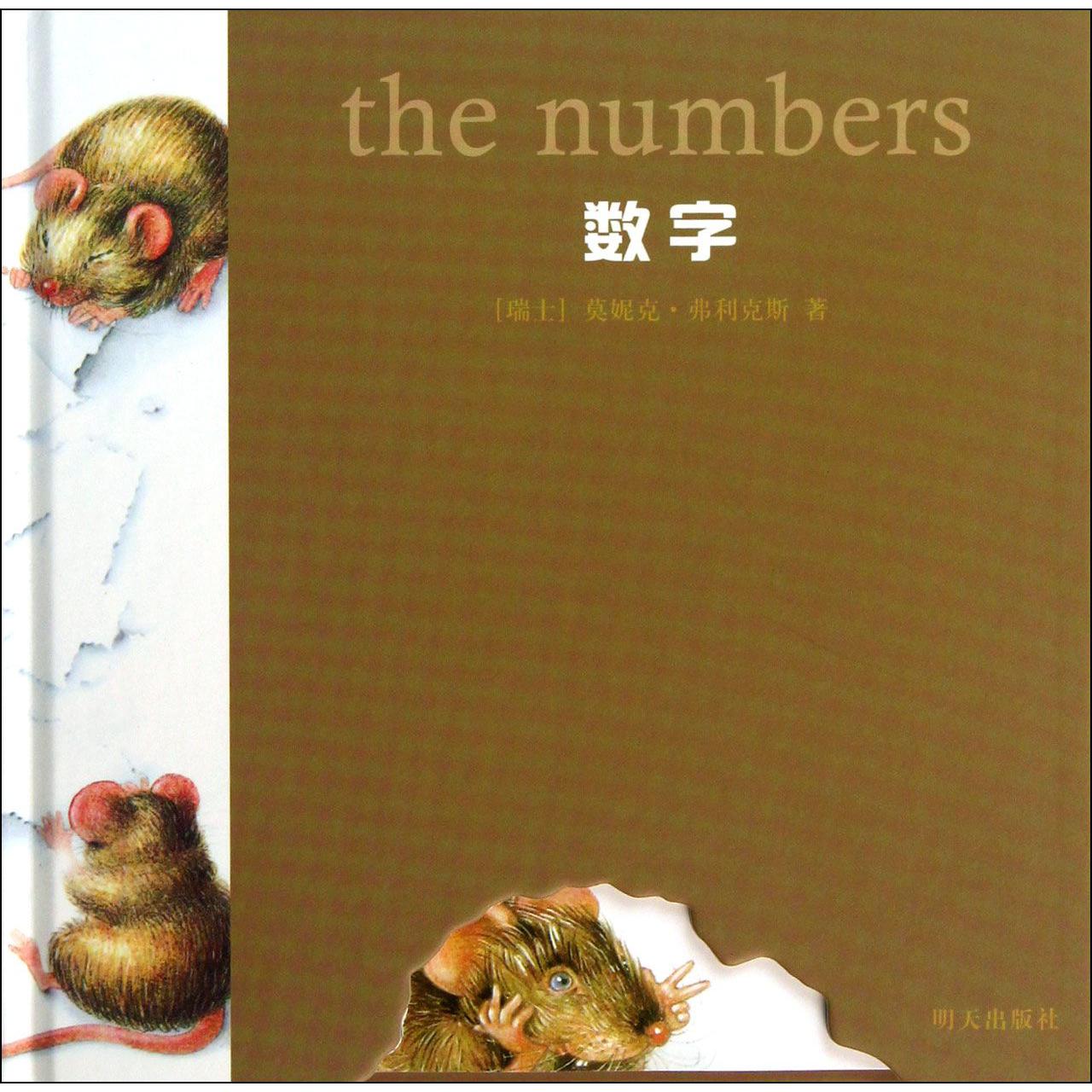 数字(精)