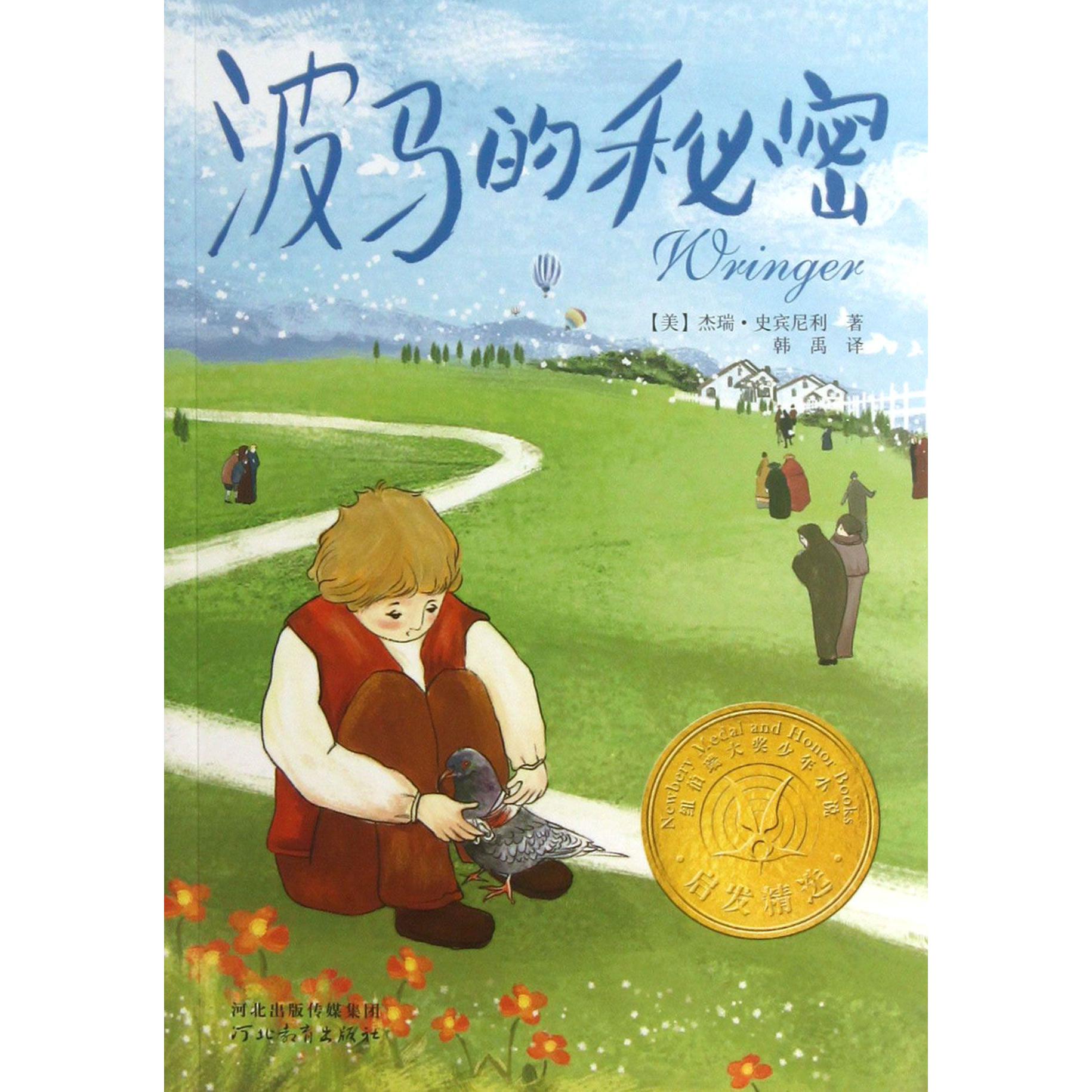 波马的秘密