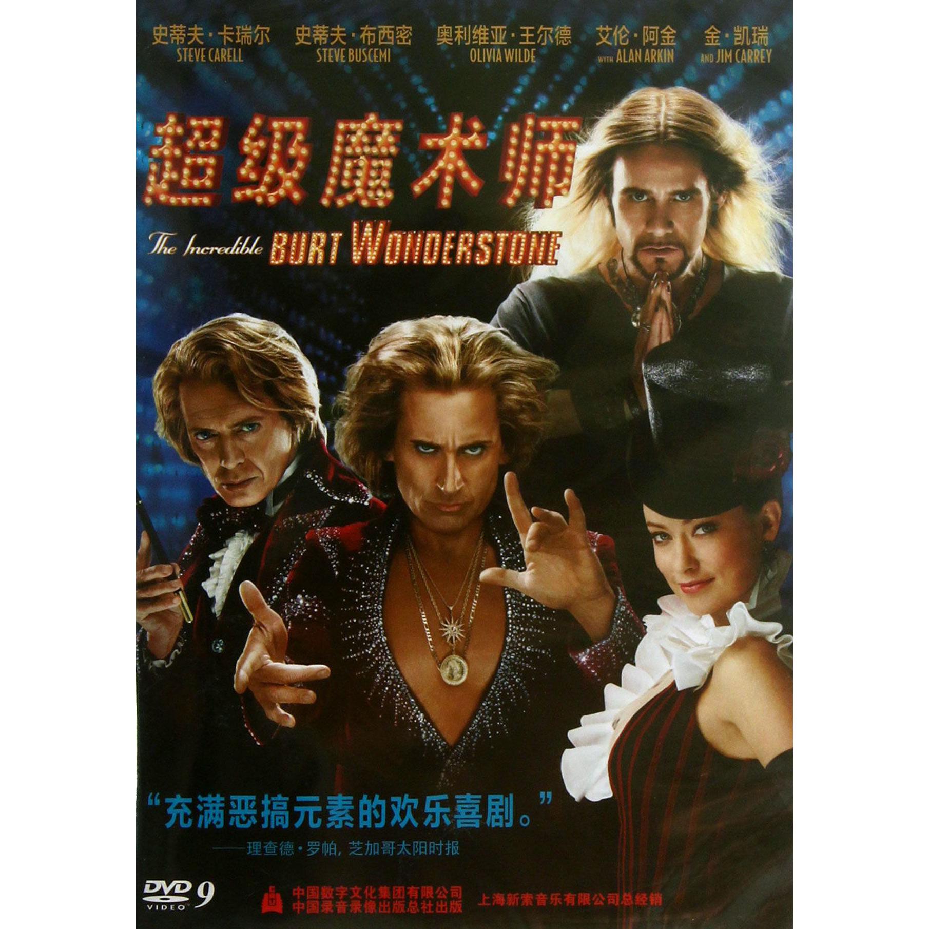 DVD-9超级魔术师