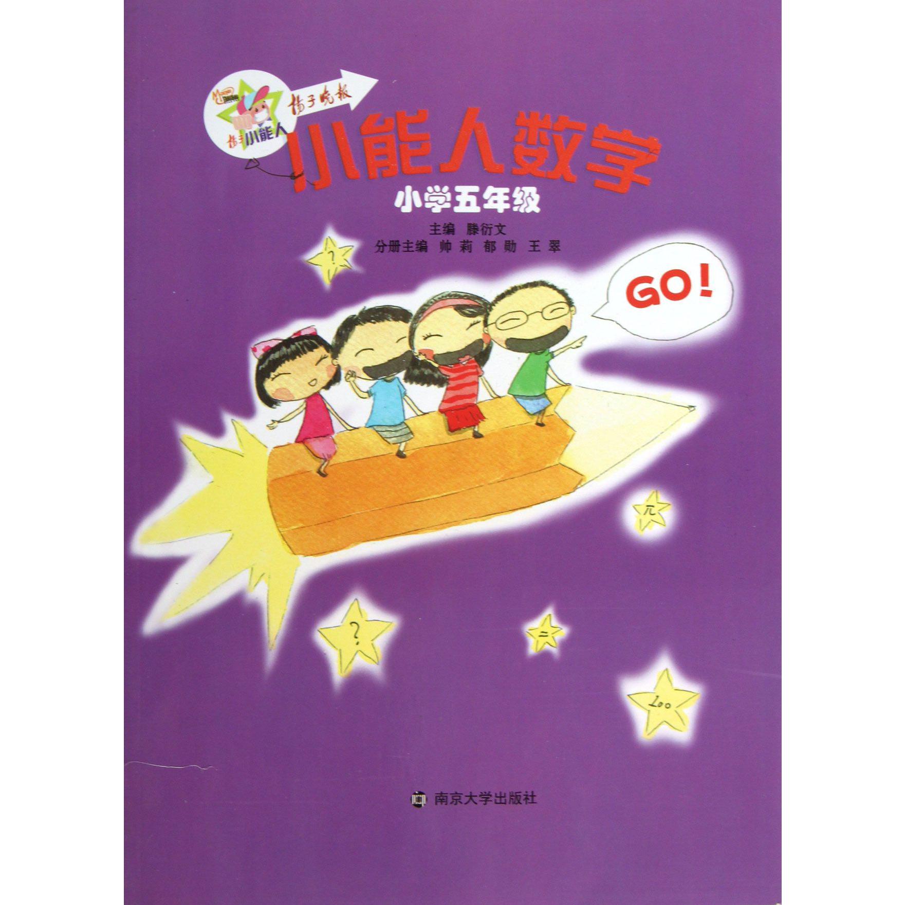 小能人数学(小学5年级)