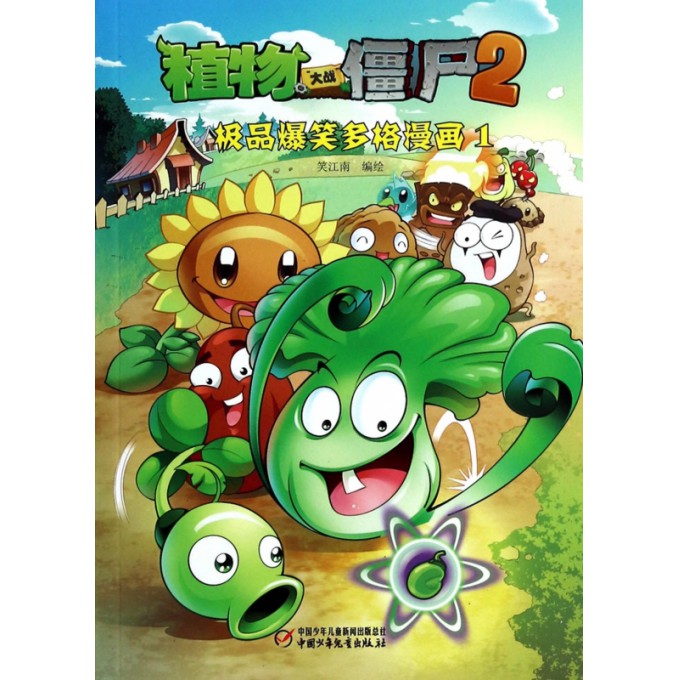 植物大战僵尸2(极品爆笑多格漫画1)