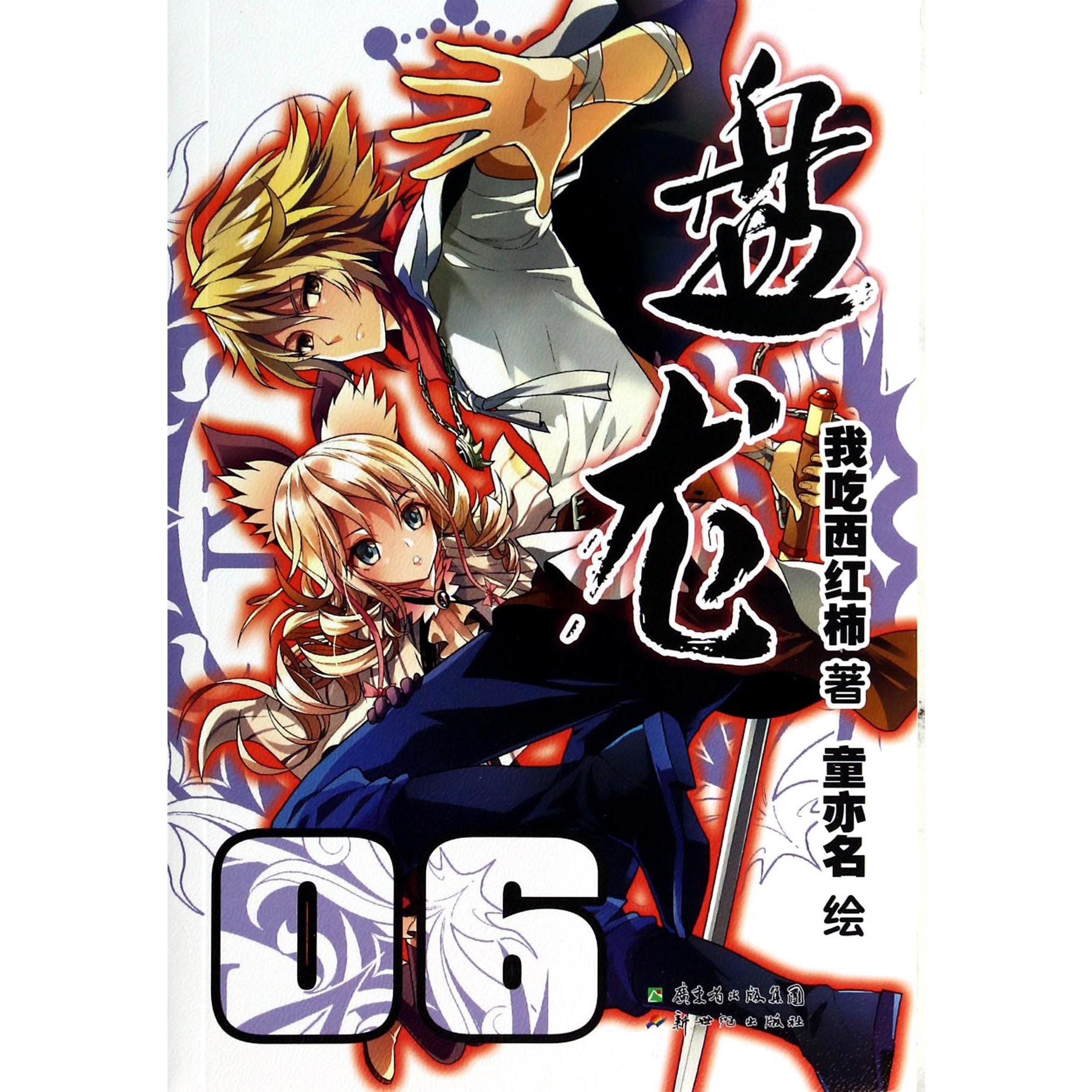 盘龙(6)