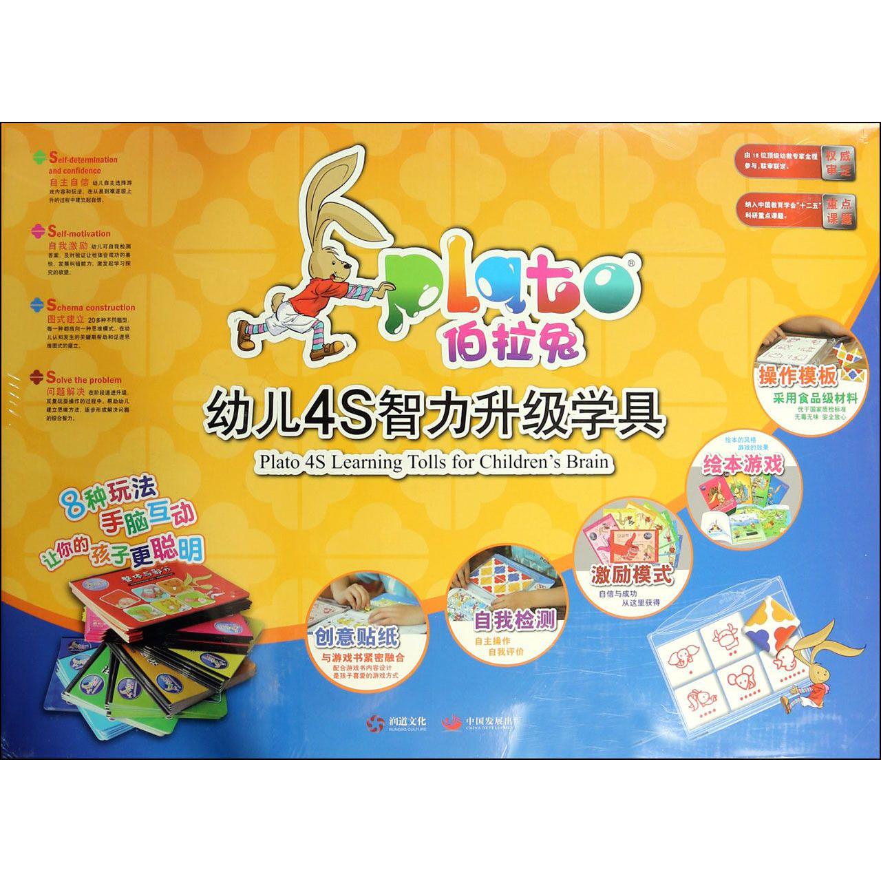 伯拉兔幼儿4S智力升级学具(共56册)