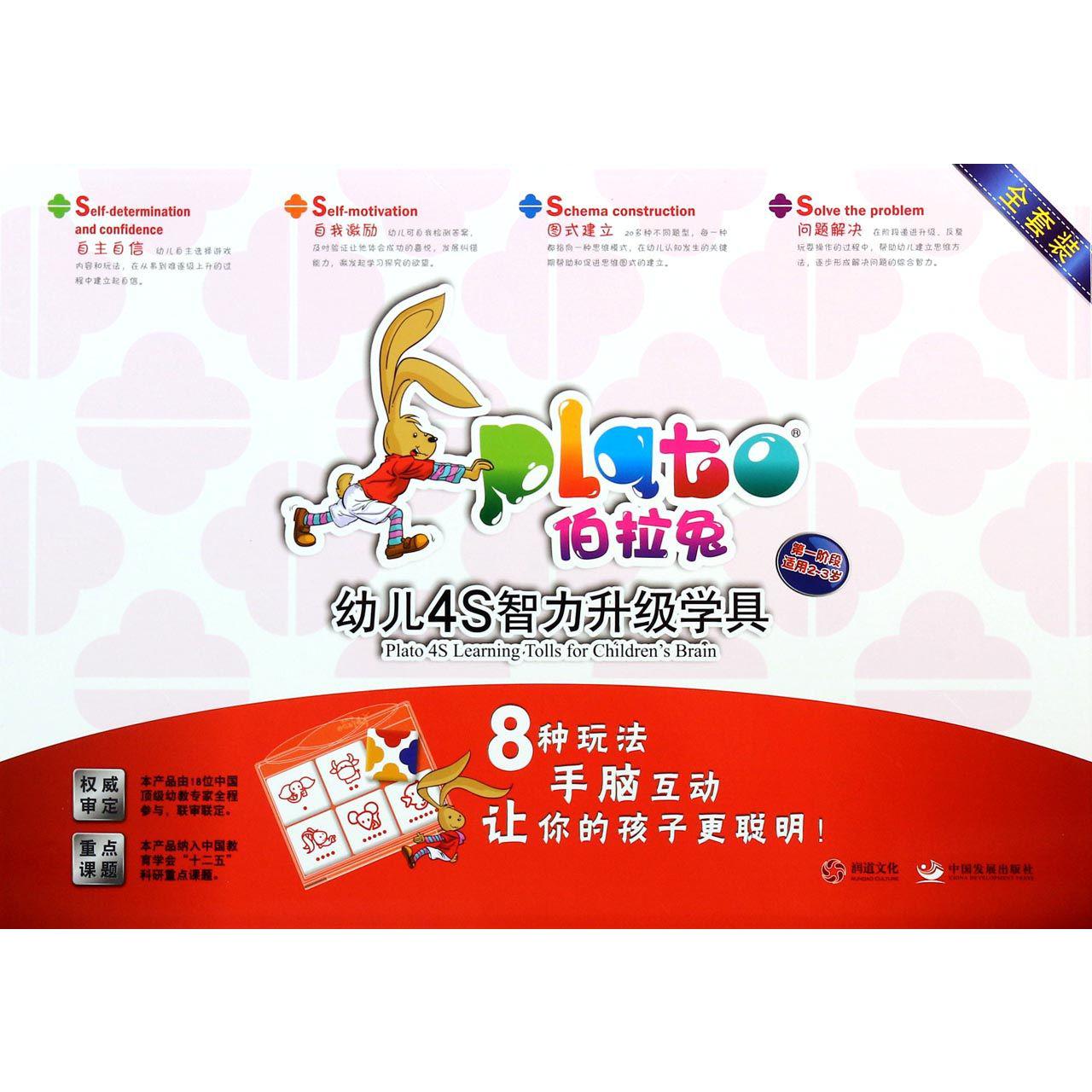 伯拉兔幼儿4S智力升级学具(第1阶段适用2-3岁共14册)