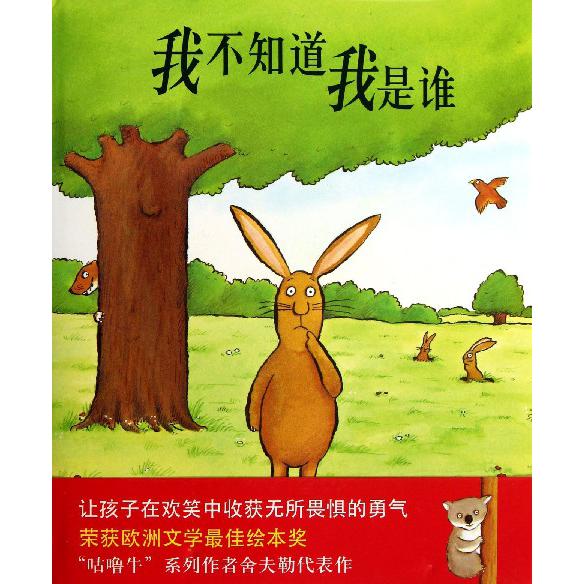 我不知道我是谁(精)