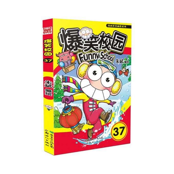 爆笑校园(37)/漫画世界幽默系列