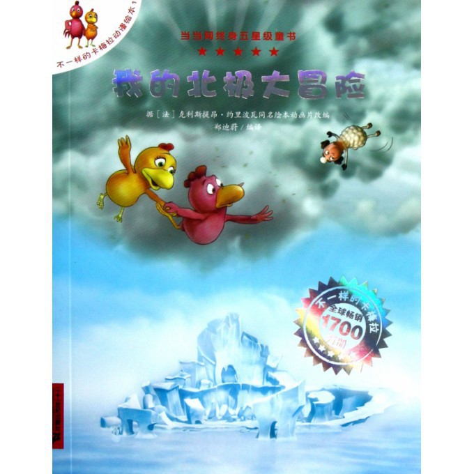 我的北极大冒险/不一样的卡梅拉