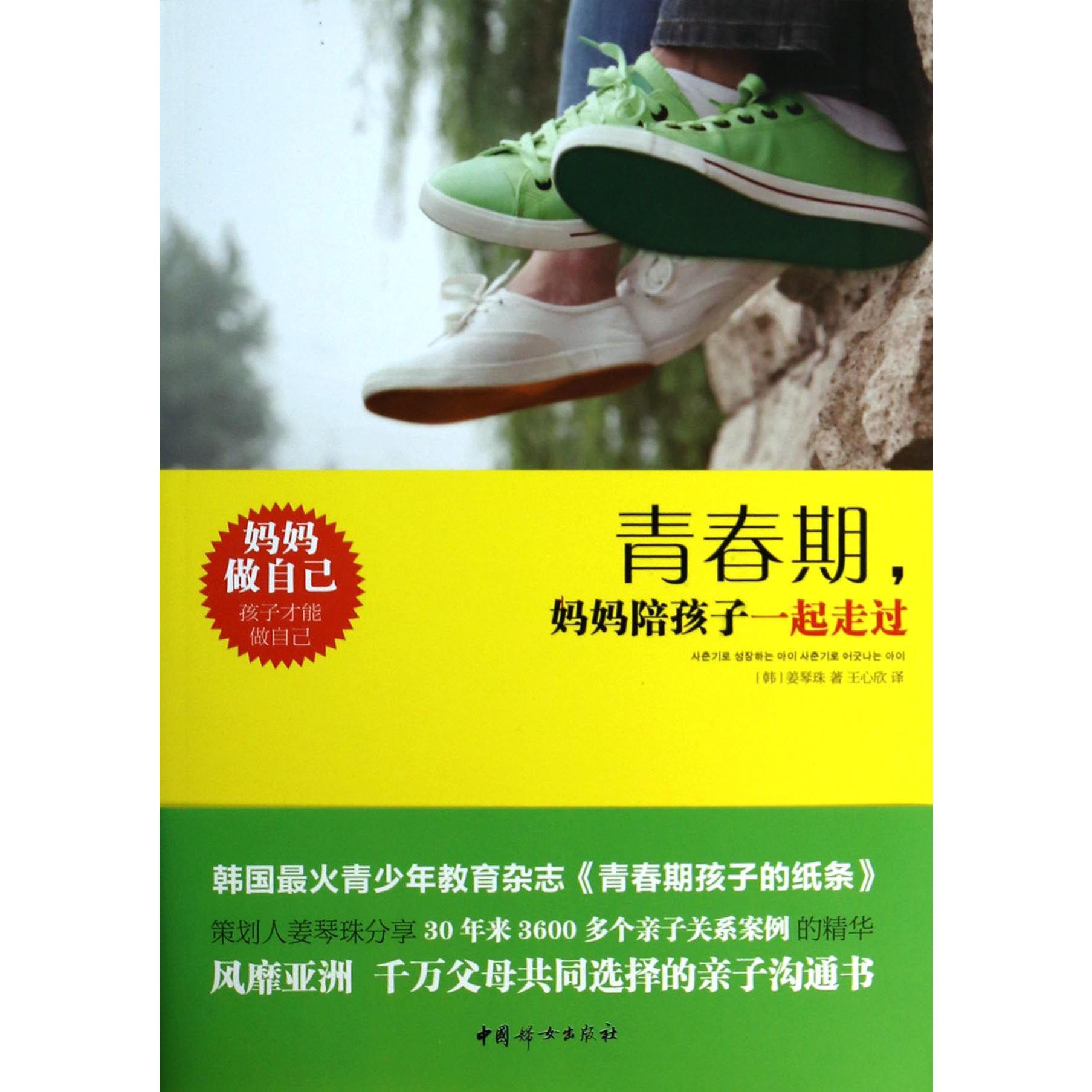 青春期妈妈陪孩子一起走过