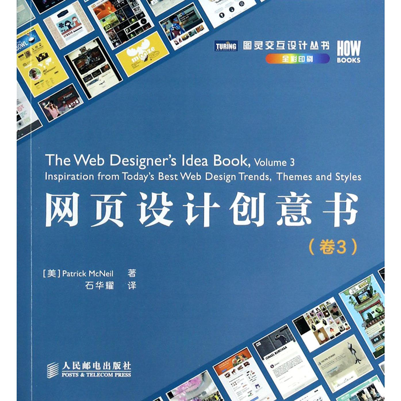 网页设计创意书(卷3全彩印刷)/图灵交互设计丛书