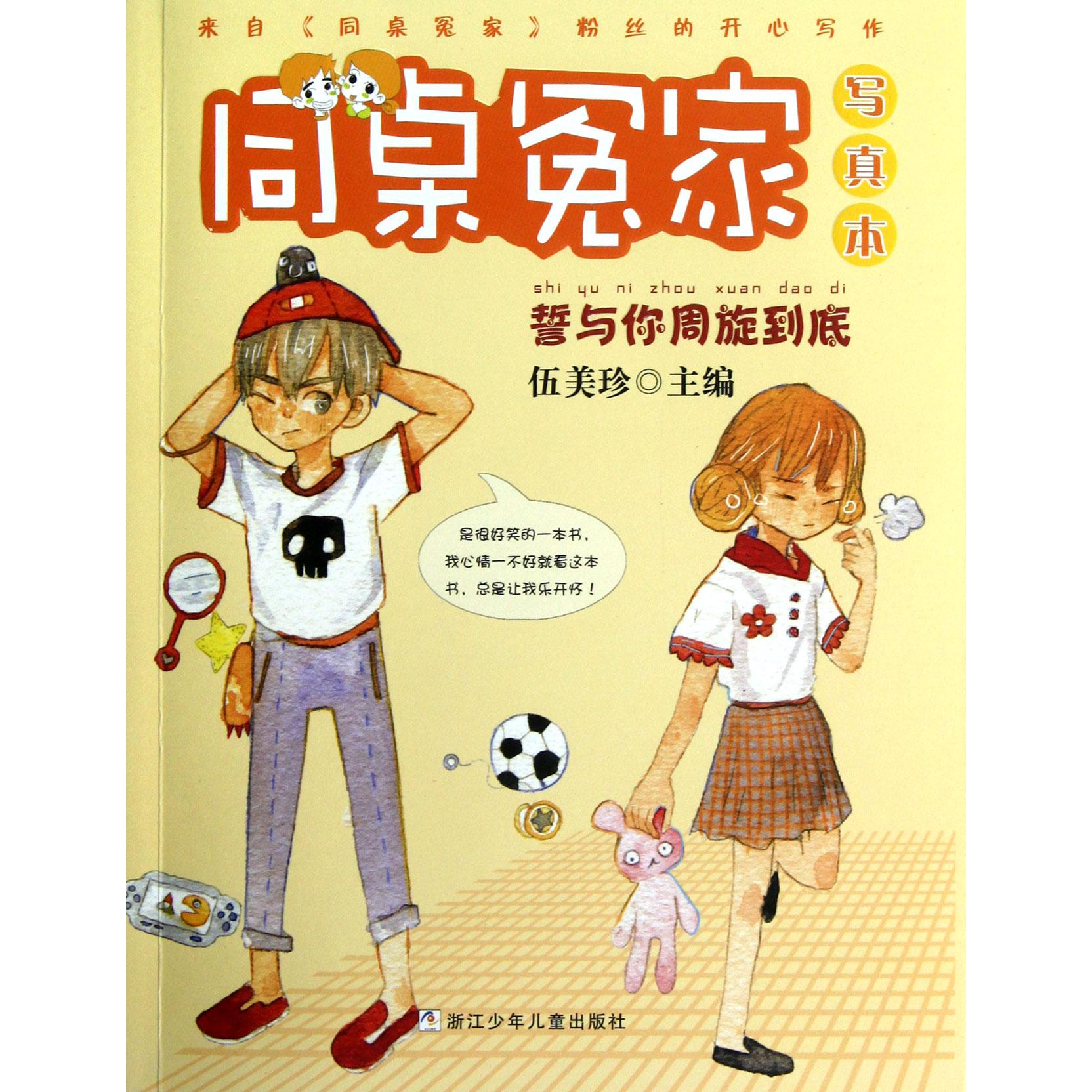 誓与你周旋到底(写真本)/同桌冤家