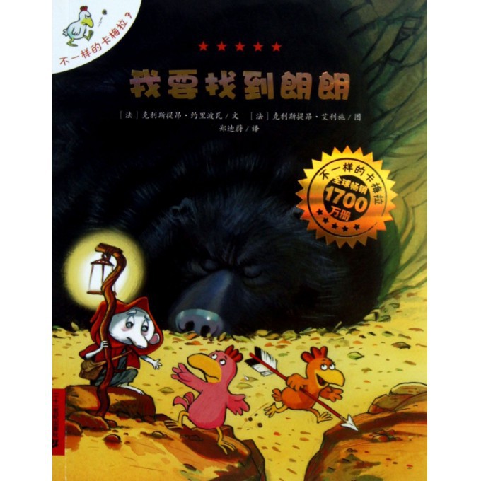 我要找到朗朗/不一样的卡梅拉