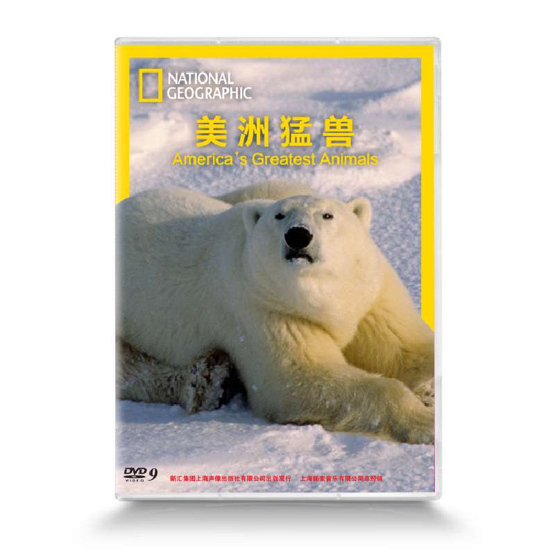 DVD-9美洲猛兽
