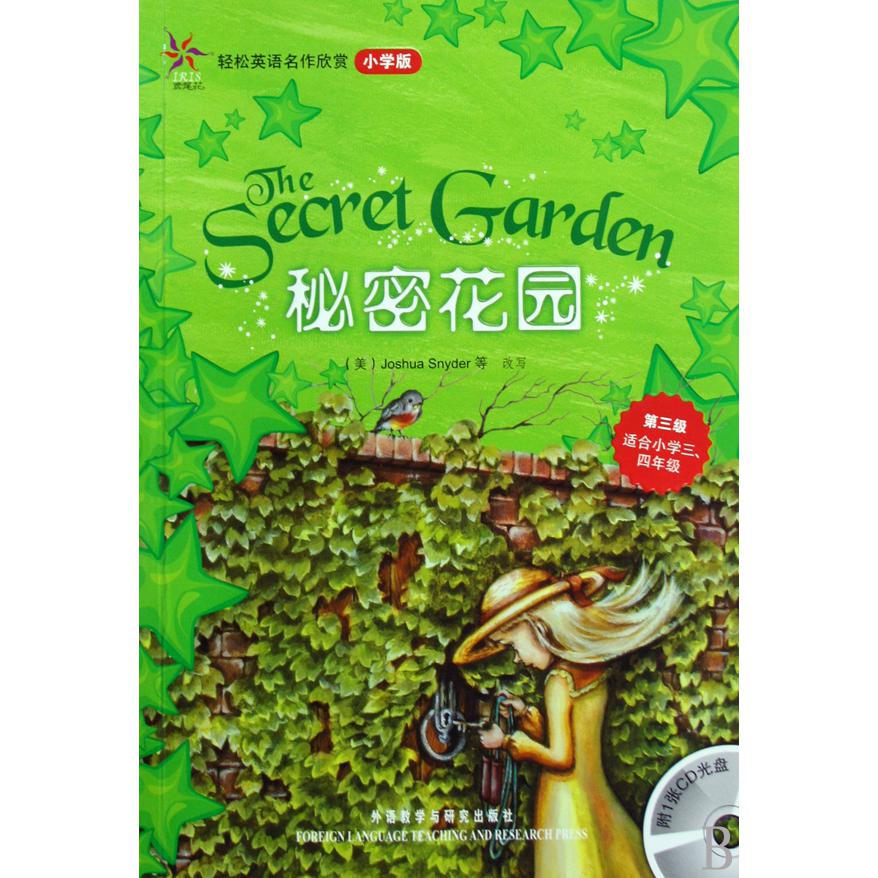 秘密花园(附光盘第3级适合小学34年级)/轻松英语名作欣赏