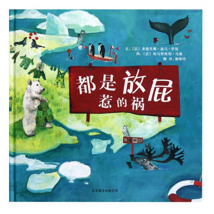 都是放屁惹的祸(精)