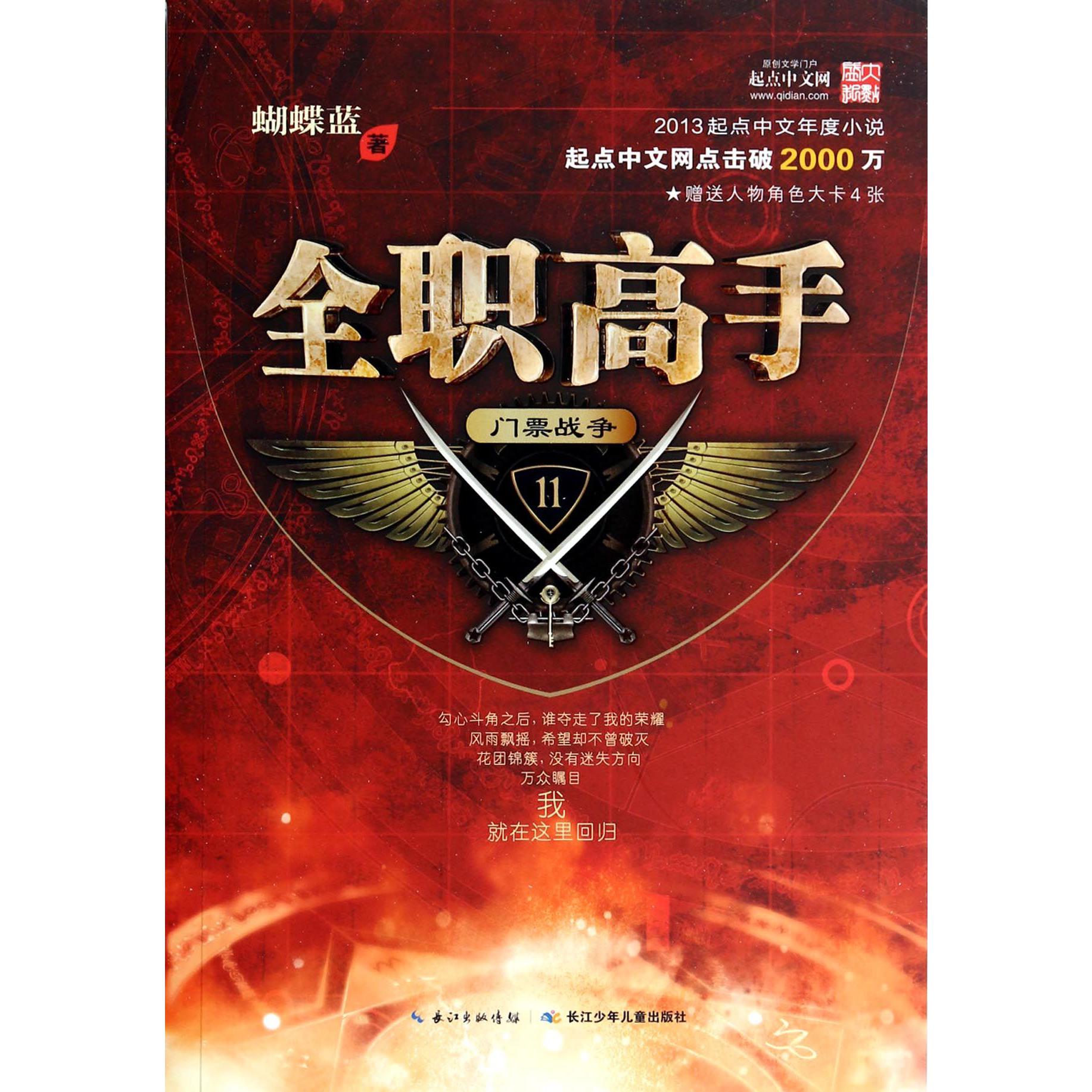 全职高手(11门票战争)