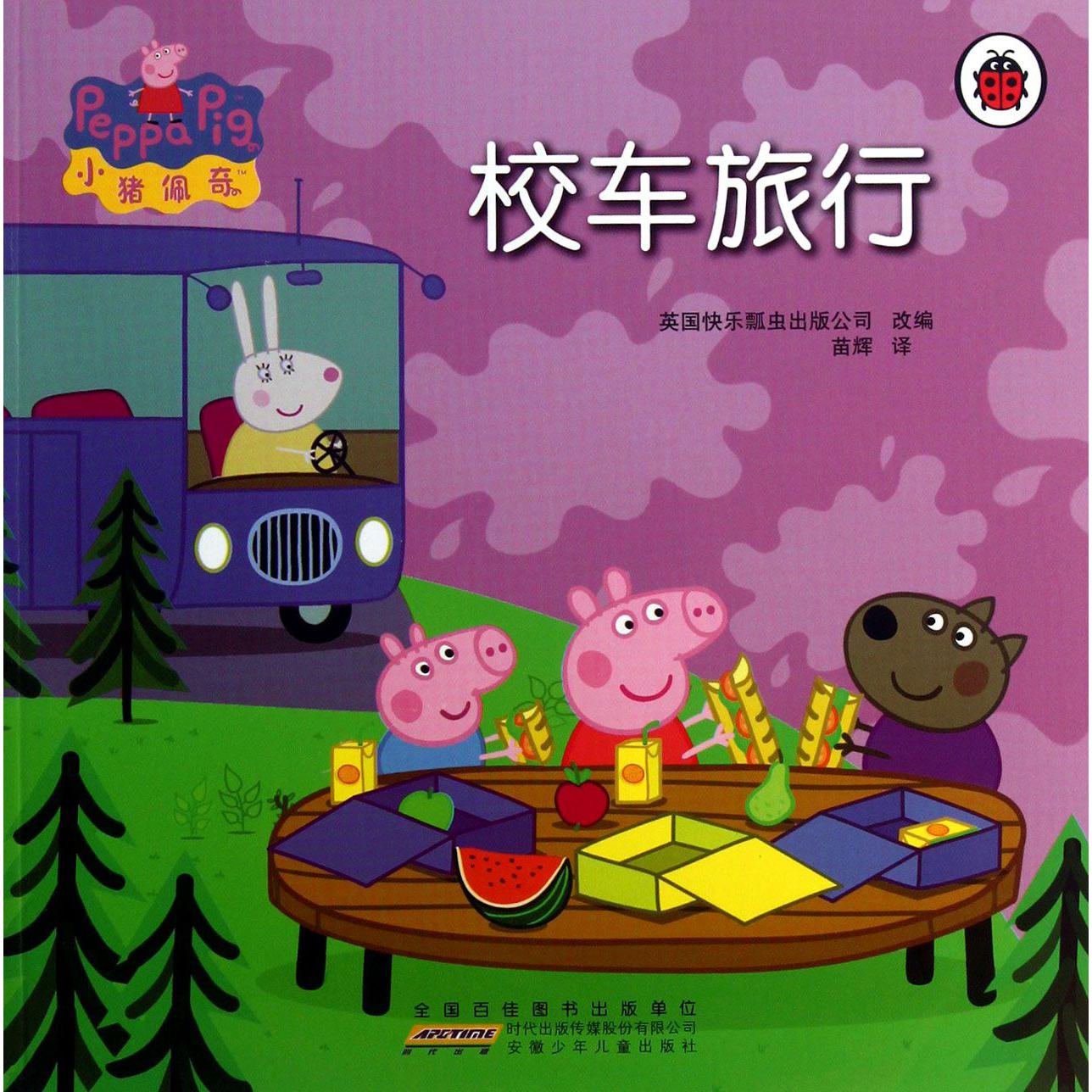 校车旅行/小猪佩奇