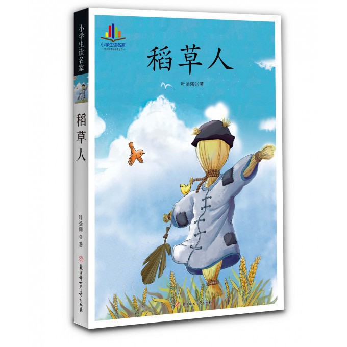 稻草人/语文新课标必读丛书