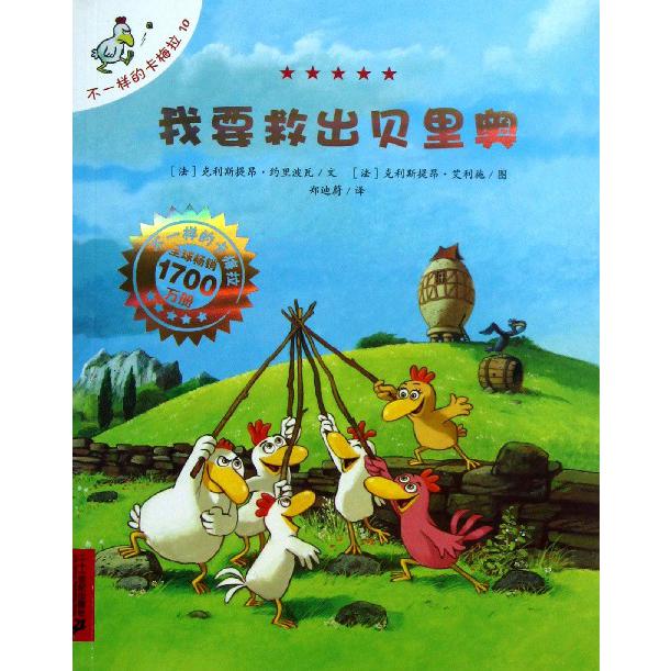 我要救出贝里奥/不一样的卡梅拉