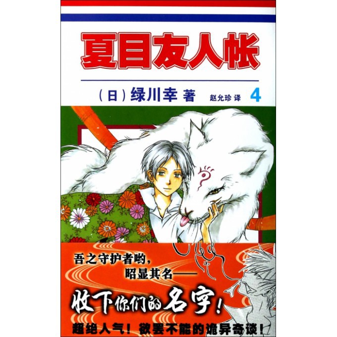 夏目友人帐(4)