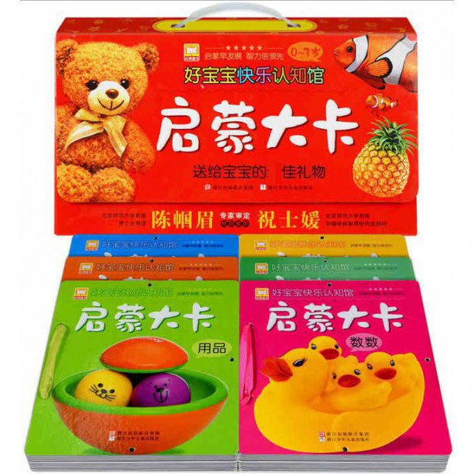 启蒙大卡(0-3岁共6册好宝宝快乐认知馆)
