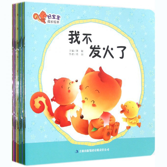 好宝宝成长绘本(共10册)
