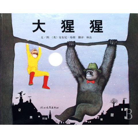 大猩猩(精)