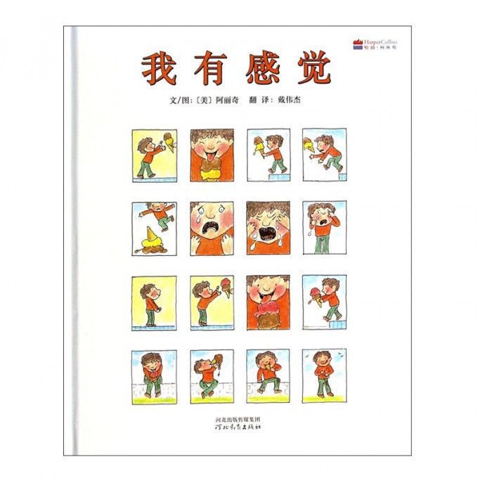 我有感觉(精)